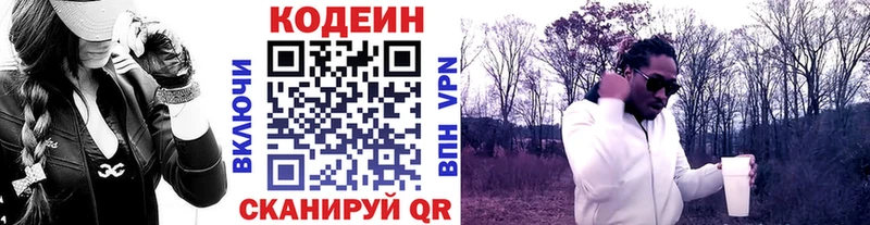 Codein напиток Lean (лин)  Яранск 